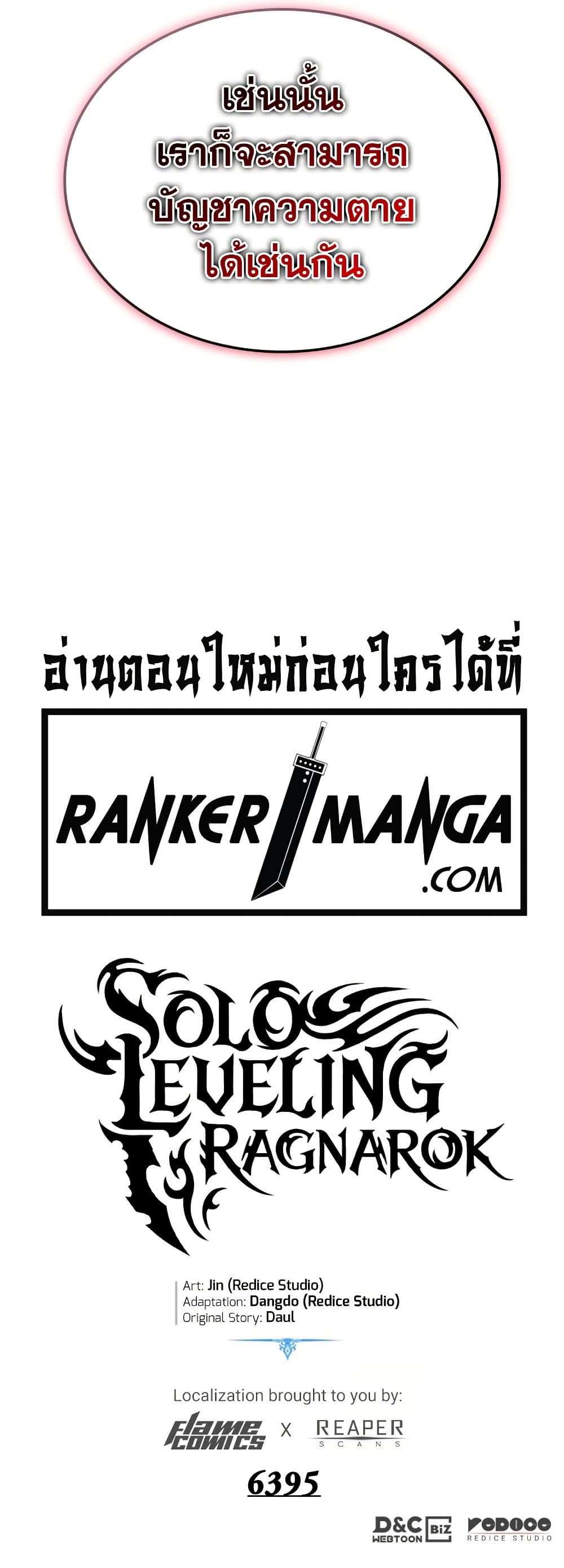 Solo leveling : Ragnarok 32 แปลไทย