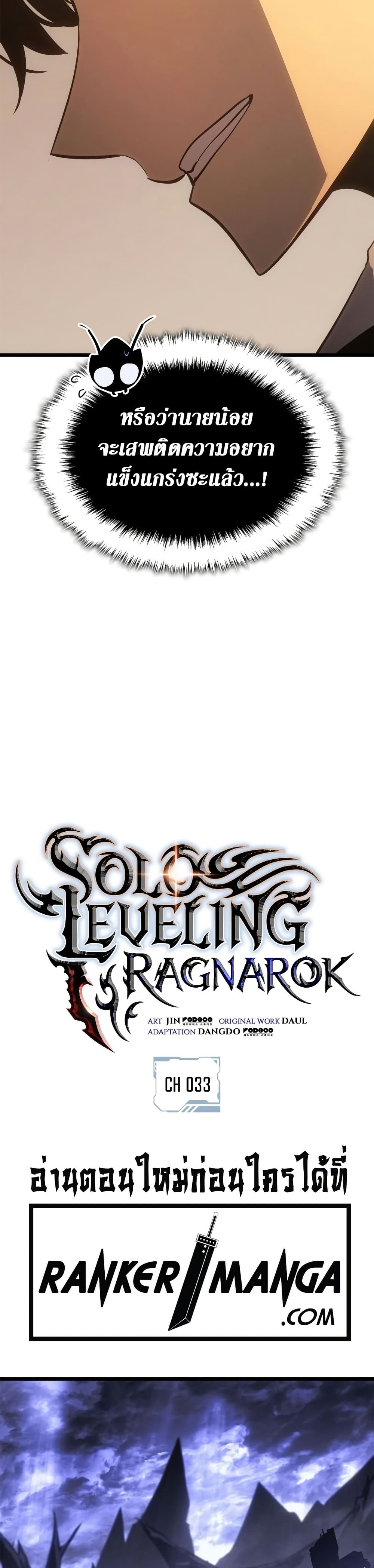 Solo leveling : Ragnarok 33 แปลไทย