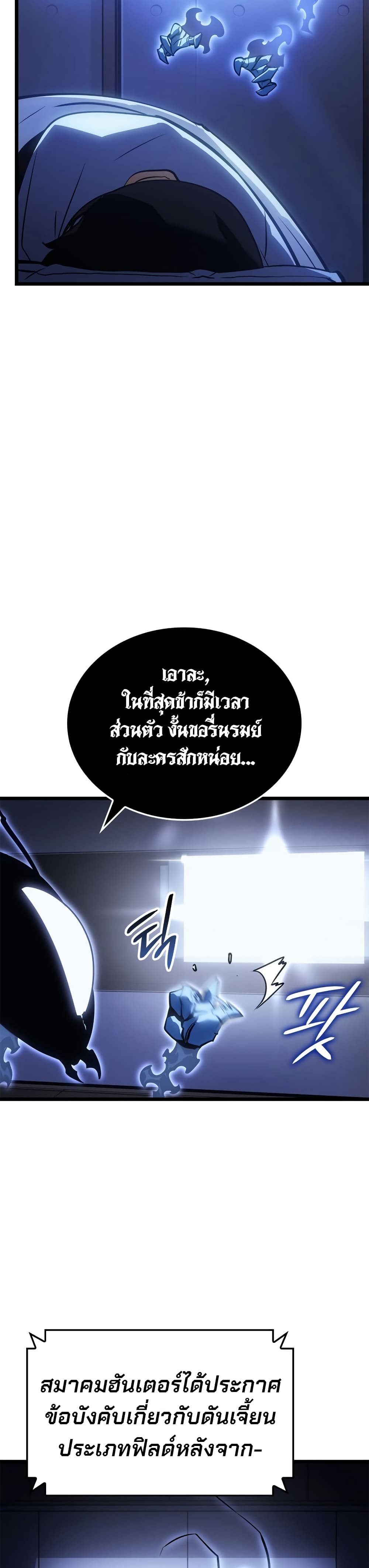 Solo leveling : Ragnarok 34 แปลไทย
