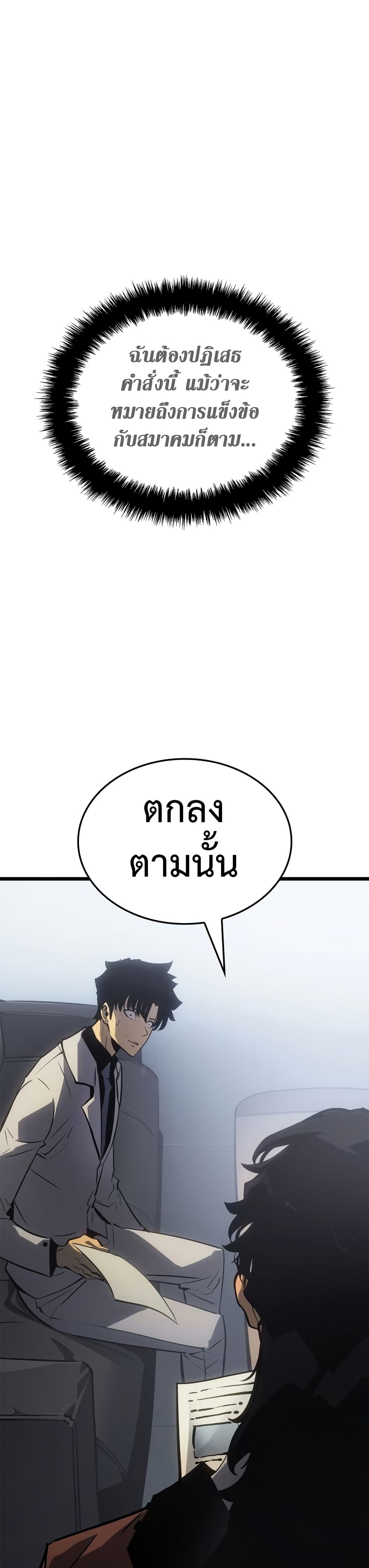 Solo leveling : Ragnarok 34 แปลไทย