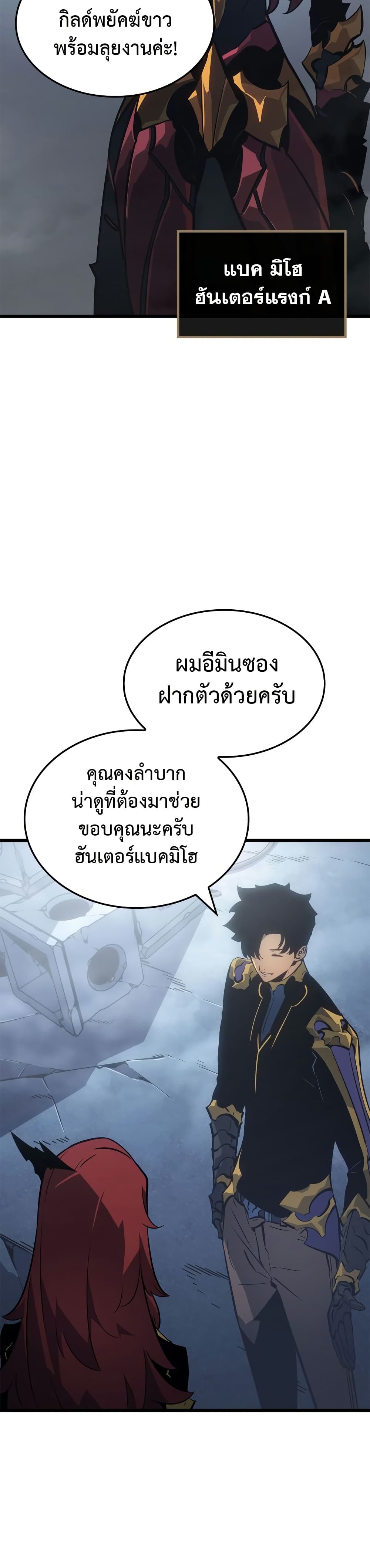 Solo leveling : Ragnarok 34 แปลไทย