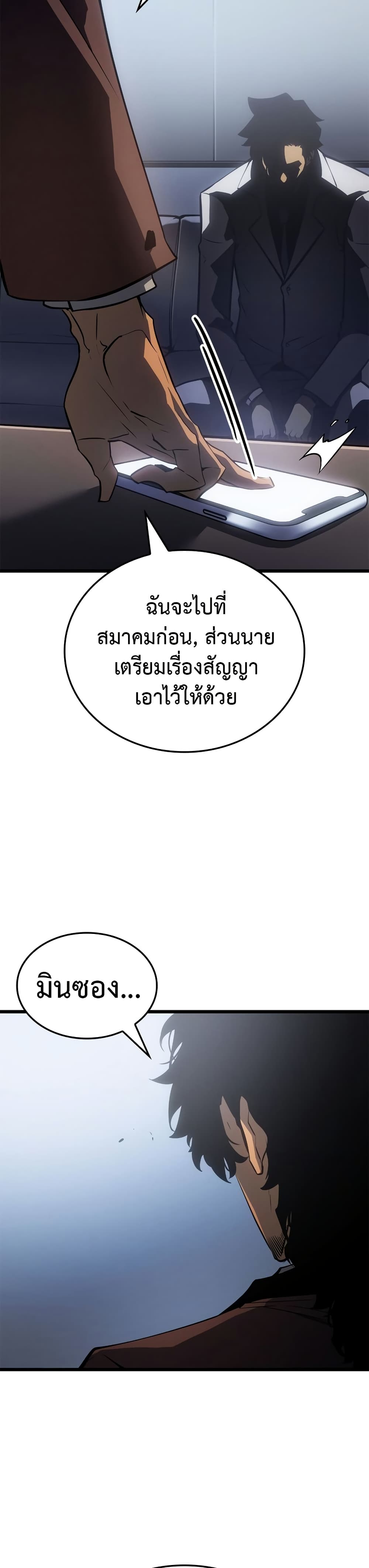Solo leveling : Ragnarok 34 แปลไทย
