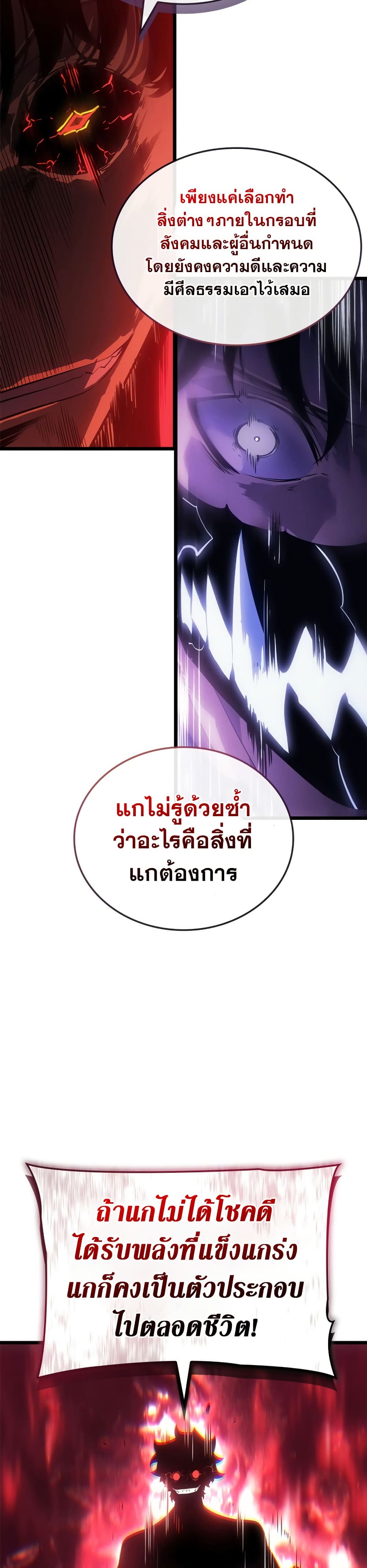 Solo Leveling : Ragnarok 38 แปลไทย