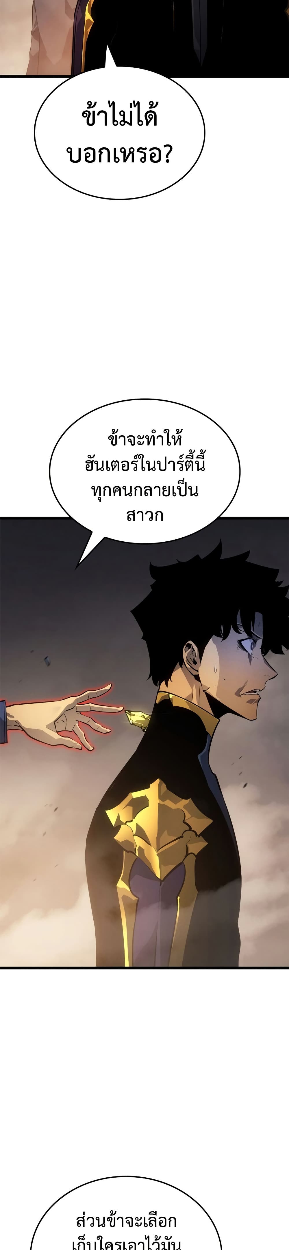 Solo leveling : Ragnarok 36 แปลไทย