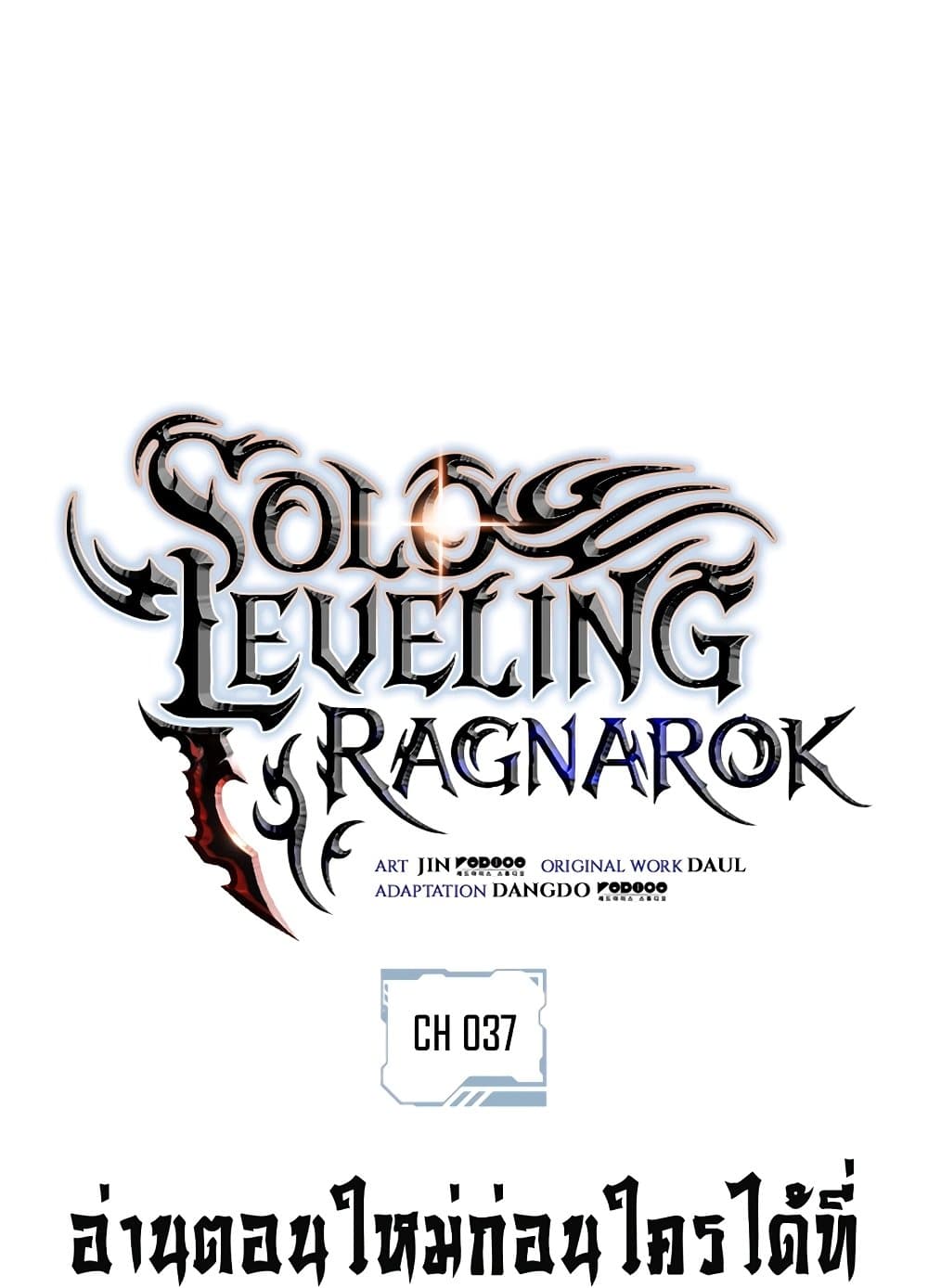 Solo leveling : Ragnarok 37 แปลไทย