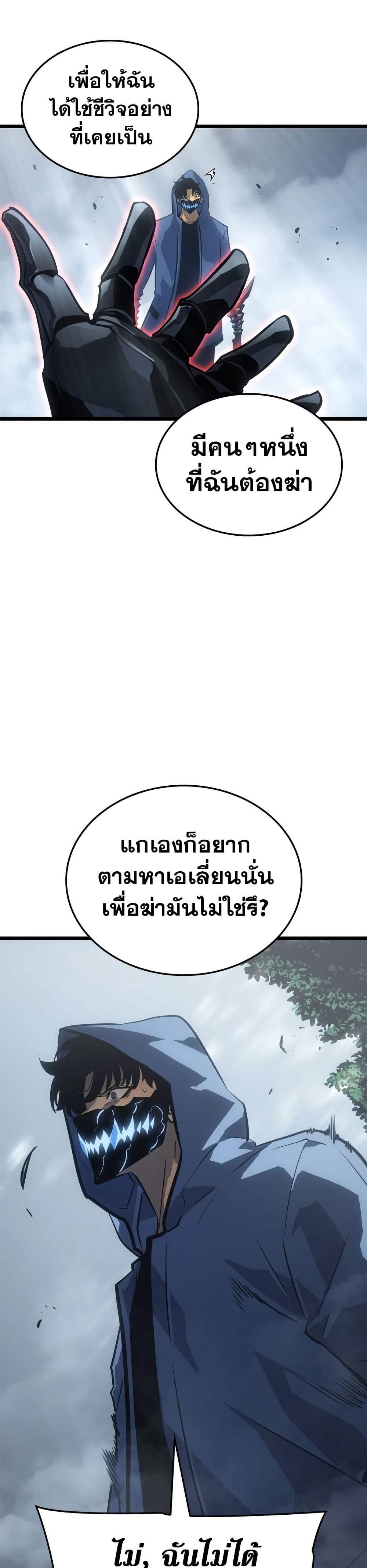Solo Leveling : Ragnarok 38 แปลไทย