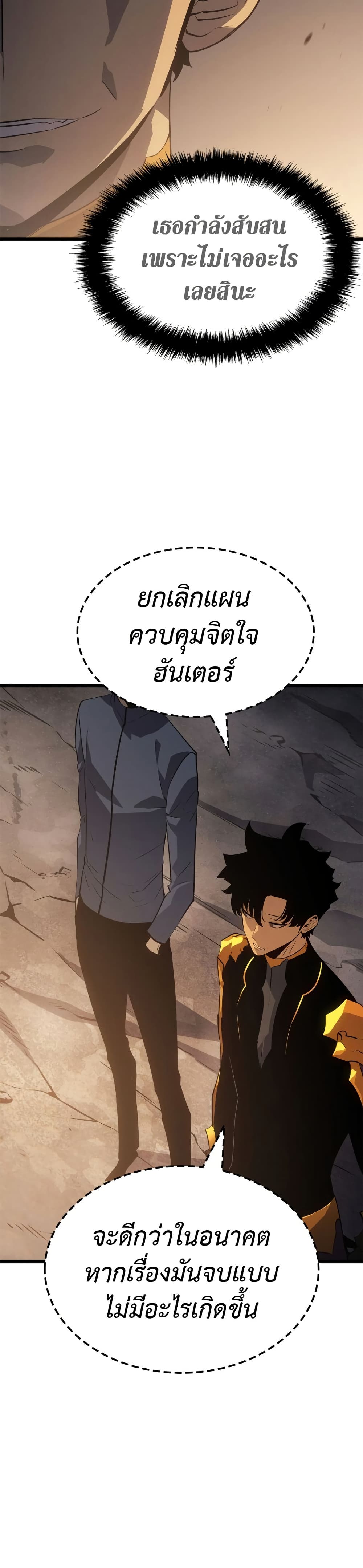 Solo leveling : Ragnarok 36 แปลไทย
