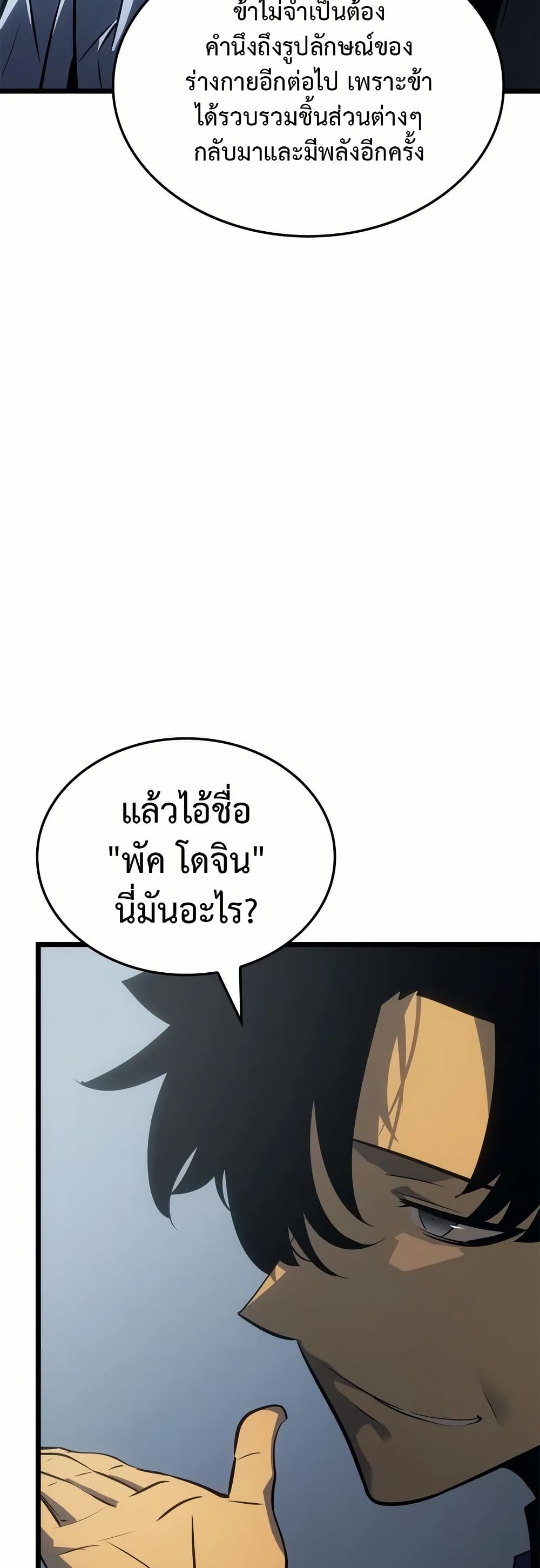 Solo leveling : Ragnarok 35 แปลไทย