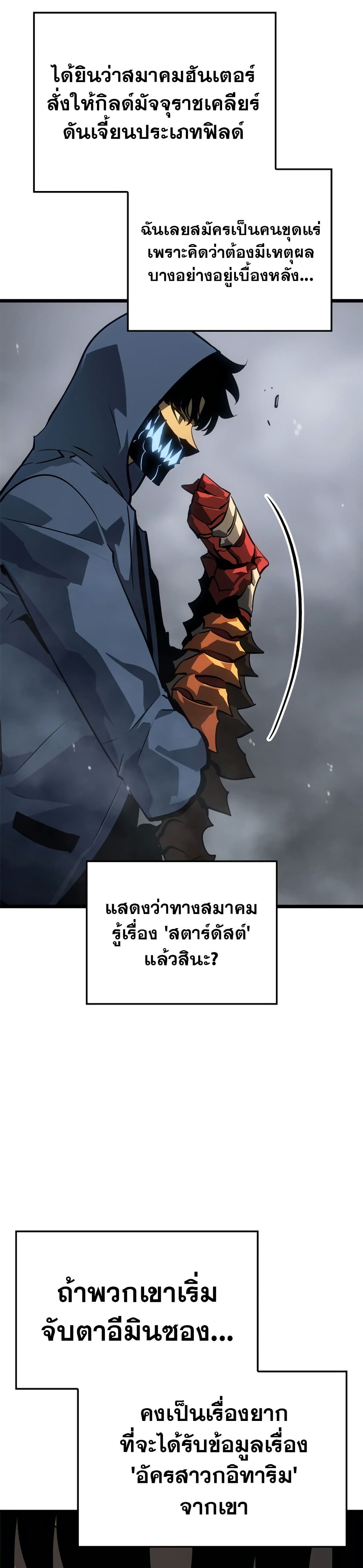 Solo leveling : Ragnarok 36 แปลไทย