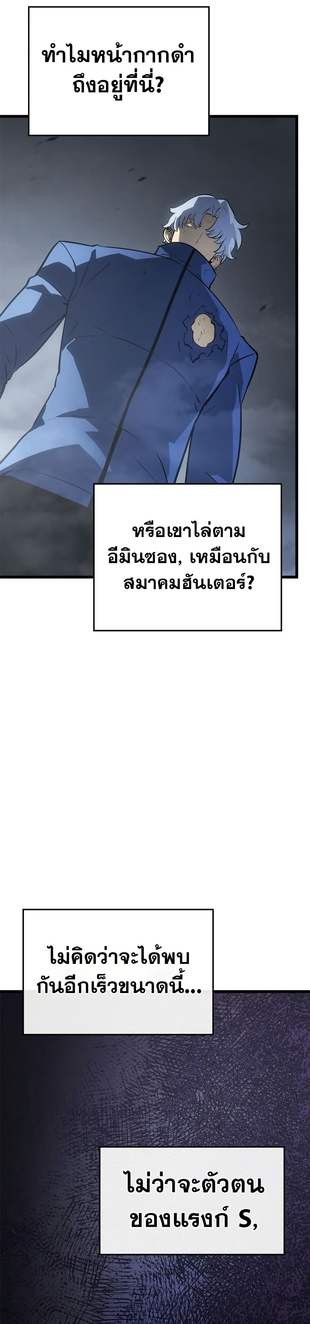 Solo Leveling : Ragnarok 38 แปลไทย