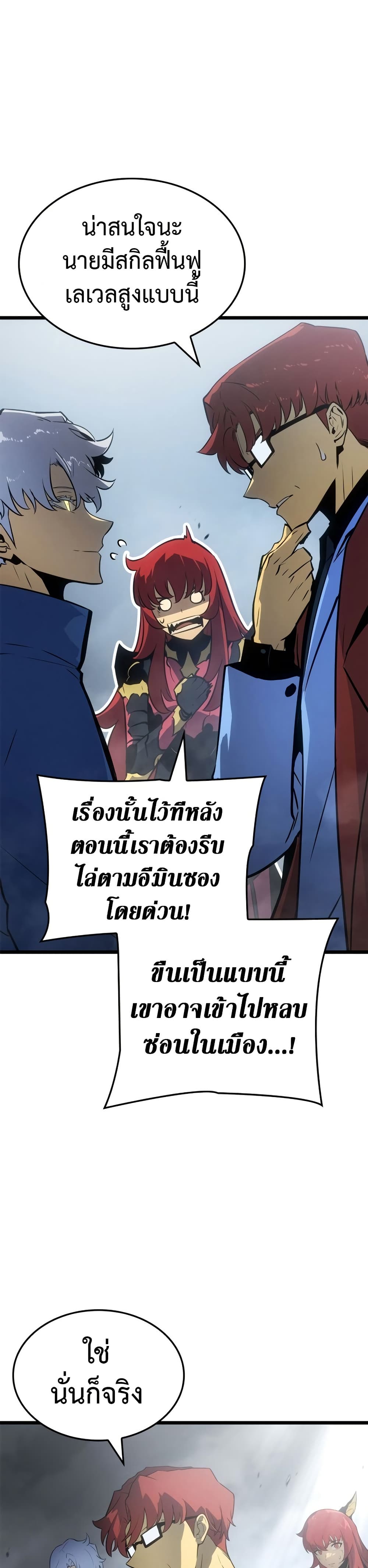 Solo Leveling : Ragnarok 38 แปลไทย