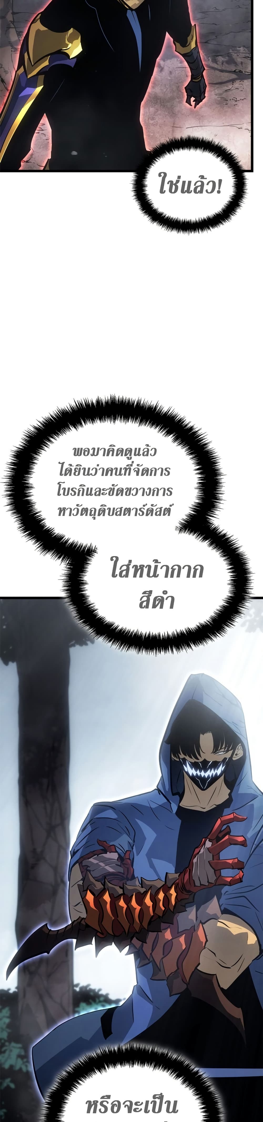 Solo Leveling : Ragnarok 38 แปลไทย