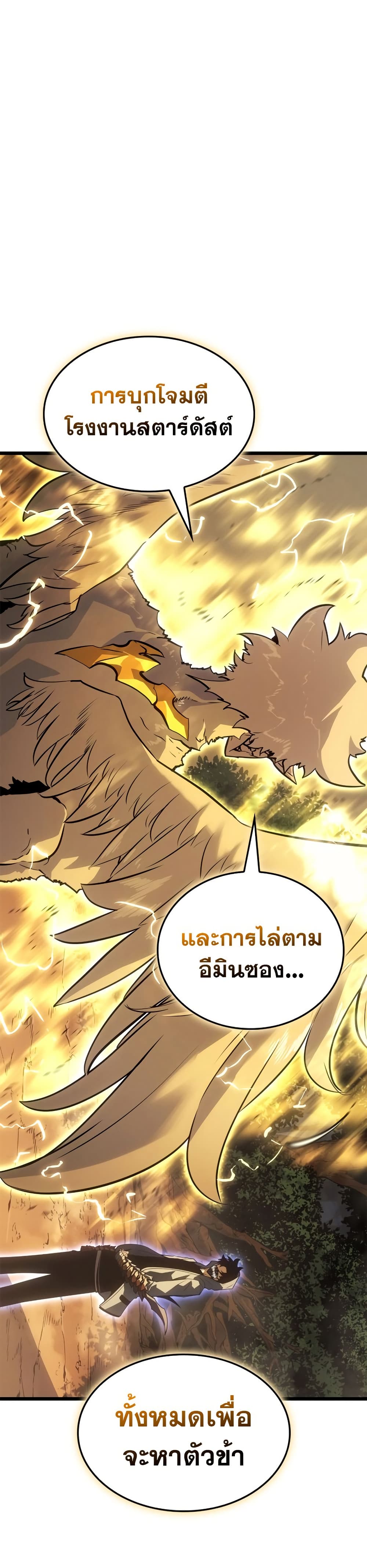 Solo Leveling : Ragnarok 38 แปลไทย