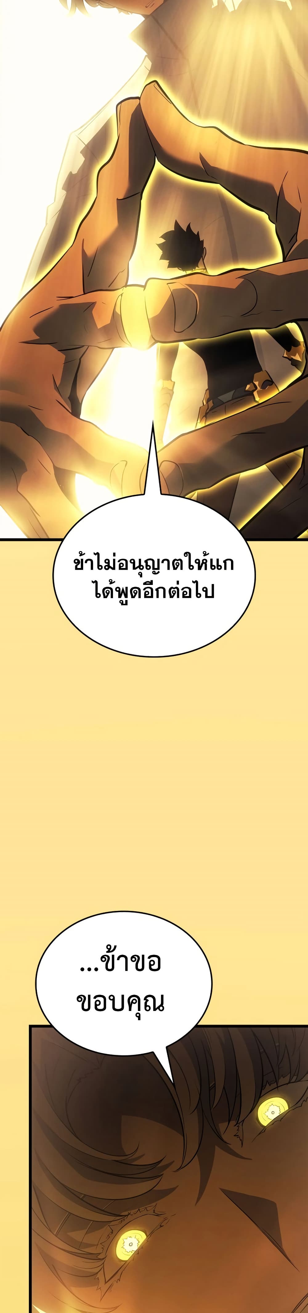 Solo Leveling : Ragnarok 38 แปลไทย