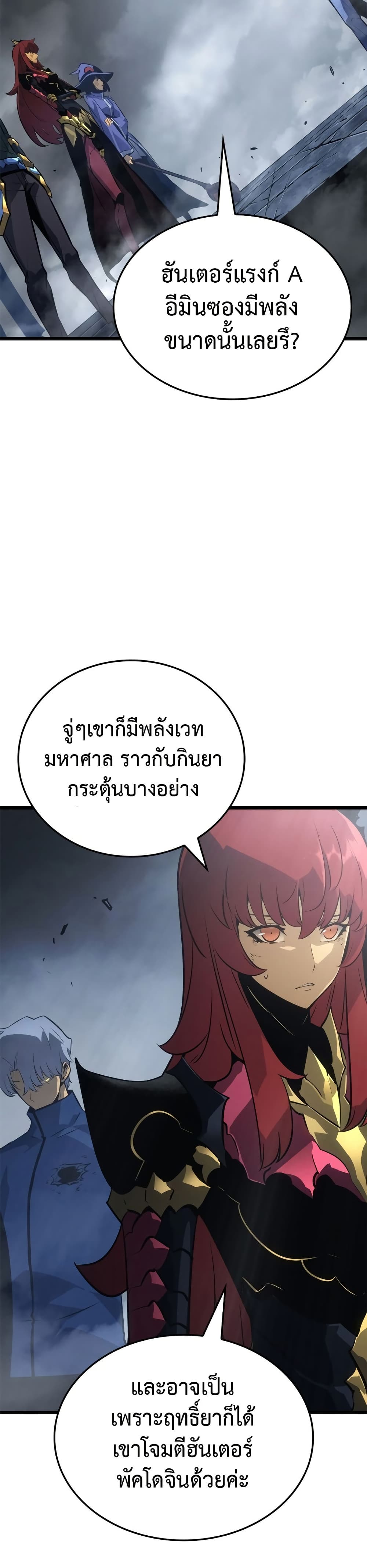 Solo Leveling : Ragnarok 38 แปลไทย
