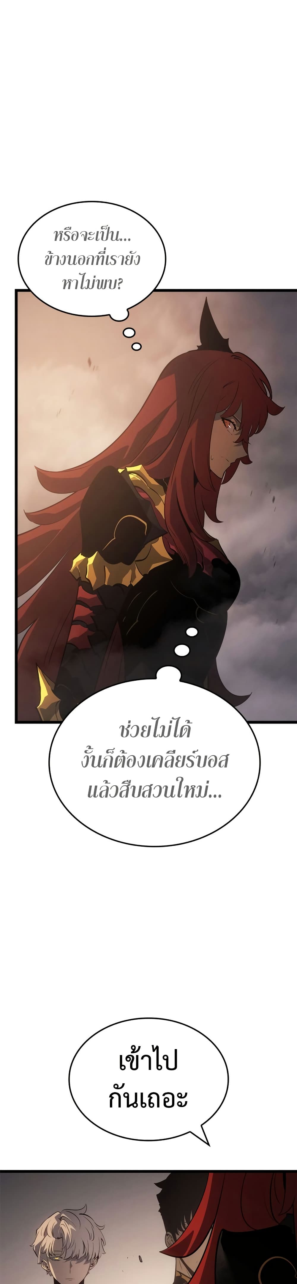 Solo leveling : Ragnarok 36 แปลไทย