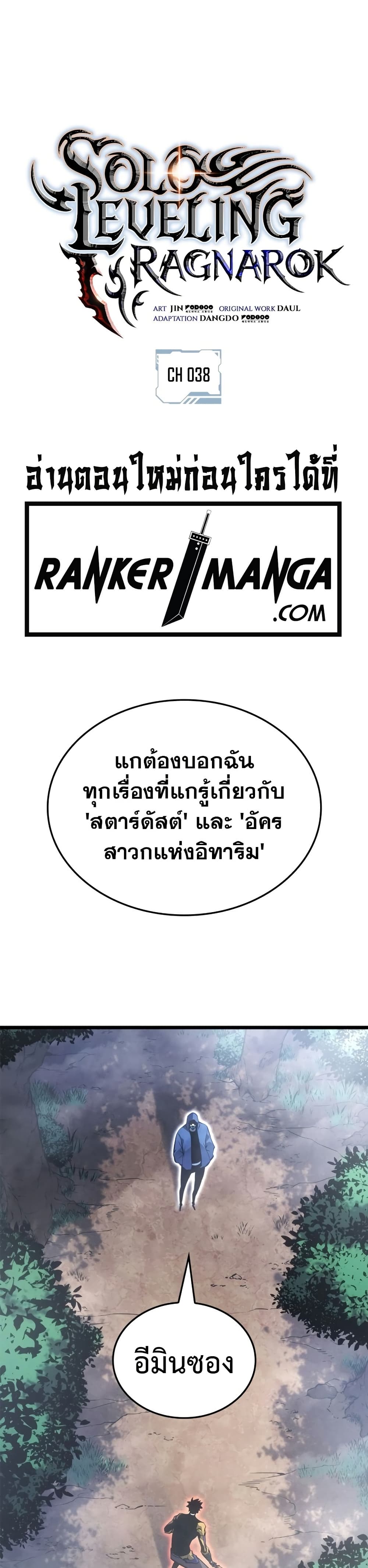 Solo Leveling Ragnarok 38 Ranker Manga