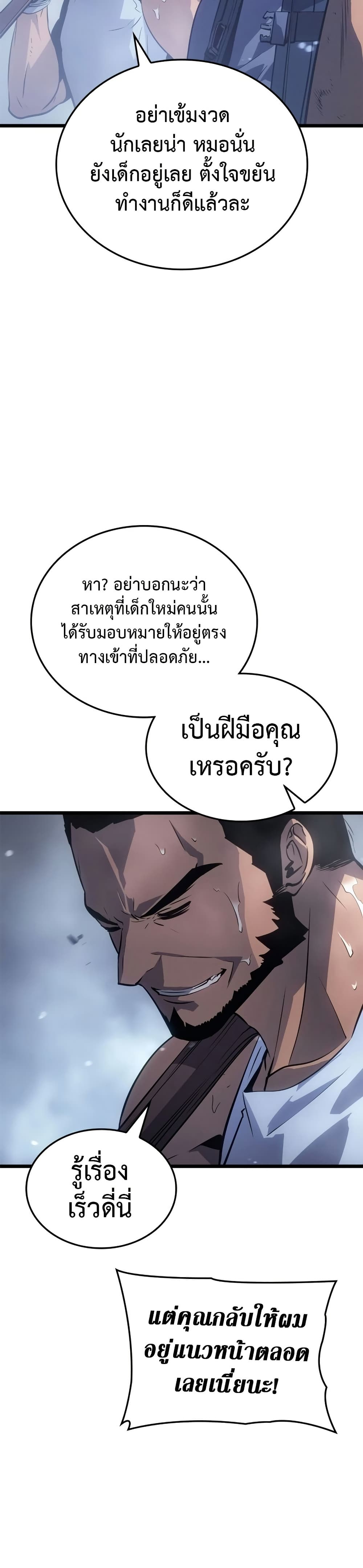 Solo leveling : Ragnarok 36 แปลไทย