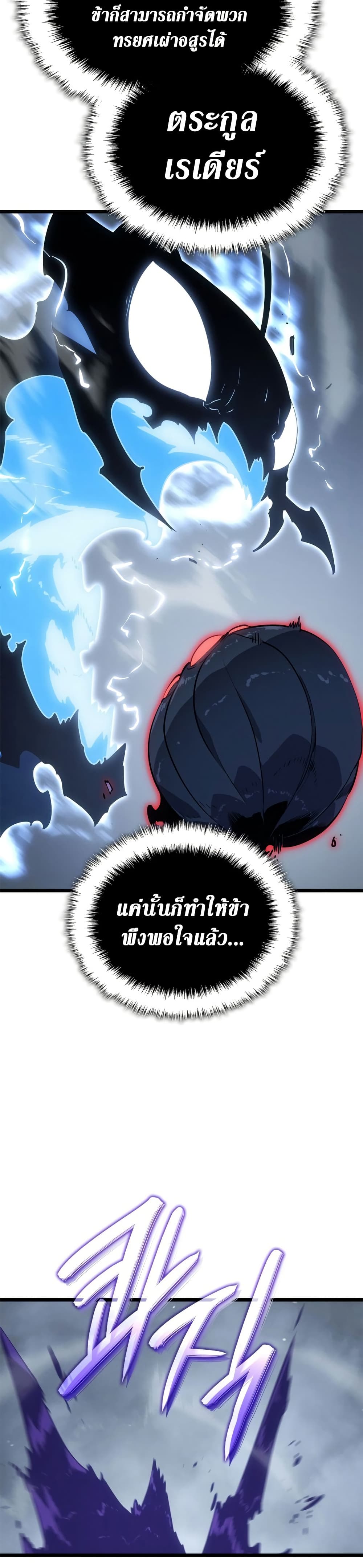 Solo leveling : Ragnarok 36 แปลไทย