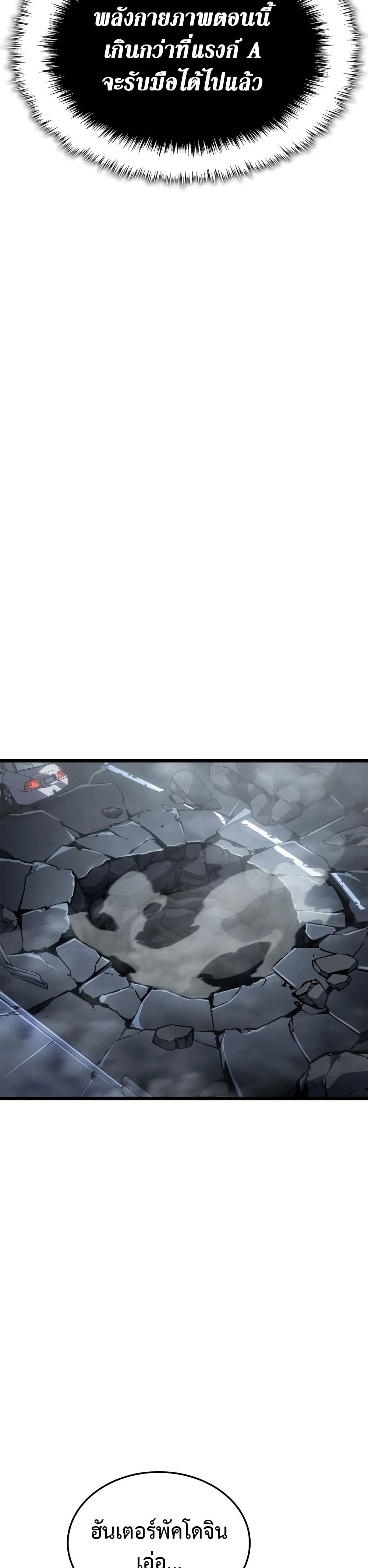 Solo Leveling : Ragnarok 38 แปลไทย