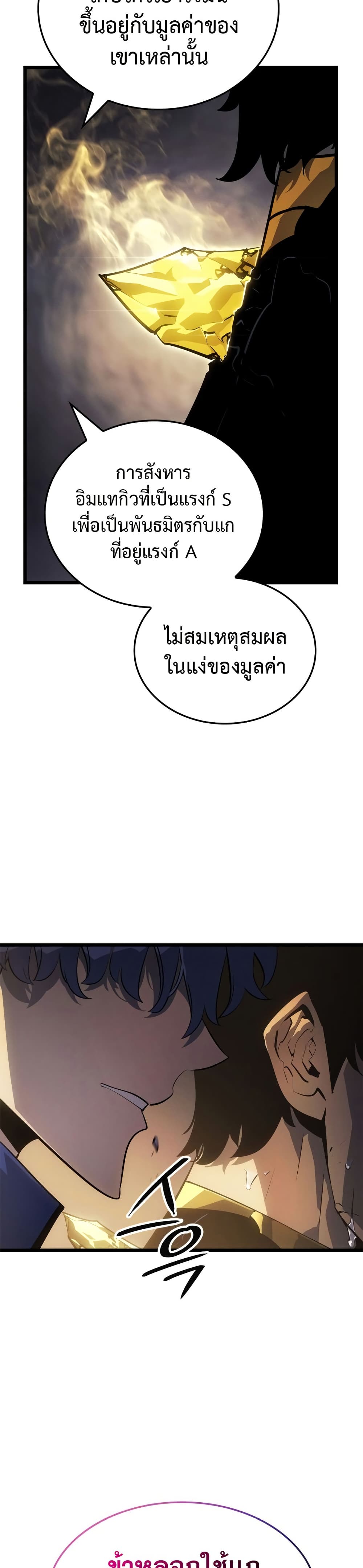 Solo leveling : Ragnarok 36 แปลไทย