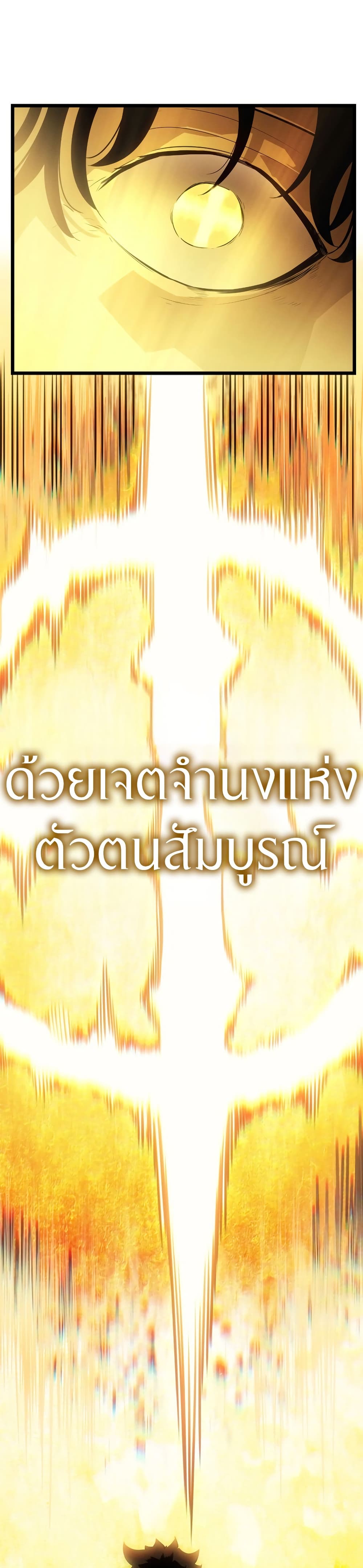 Solo leveling : Ragnarok 36 แปลไทย