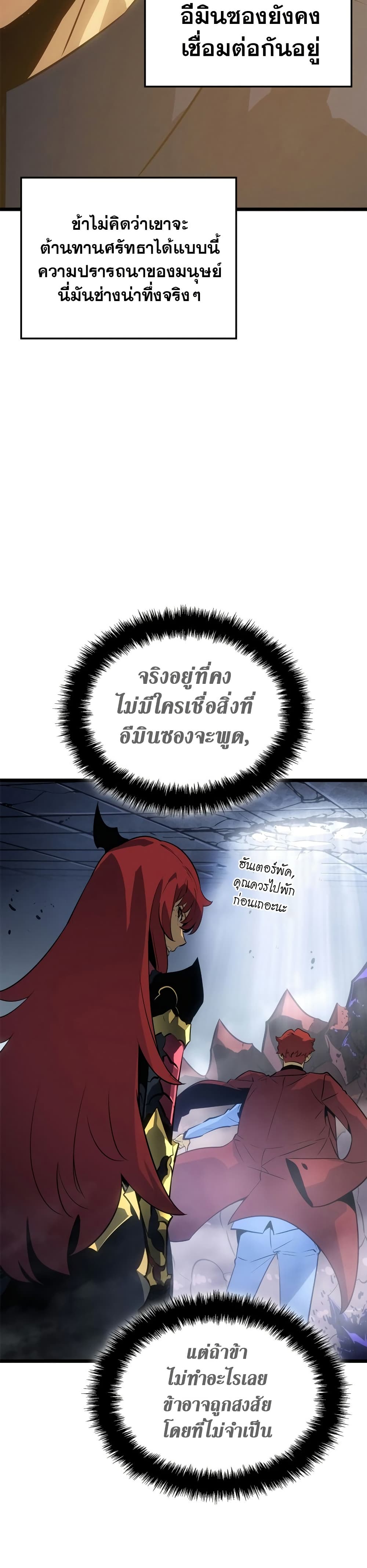 Solo Leveling : Ragnarok 38 แปลไทย