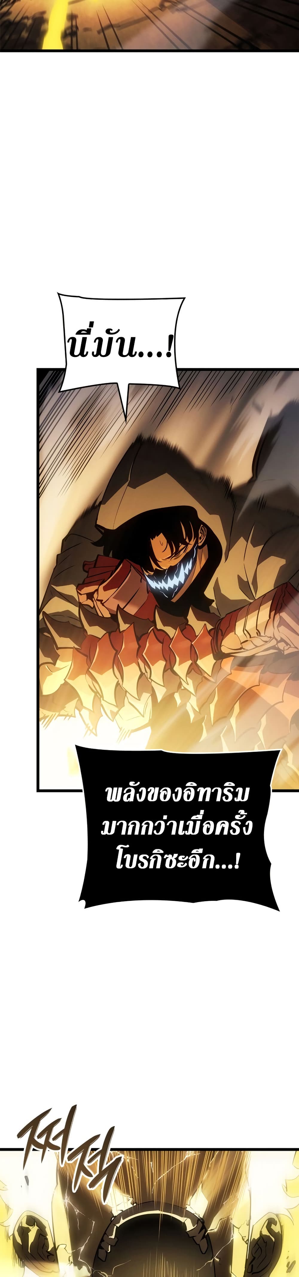 Solo Leveling : Ragnarok 38 แปลไทย