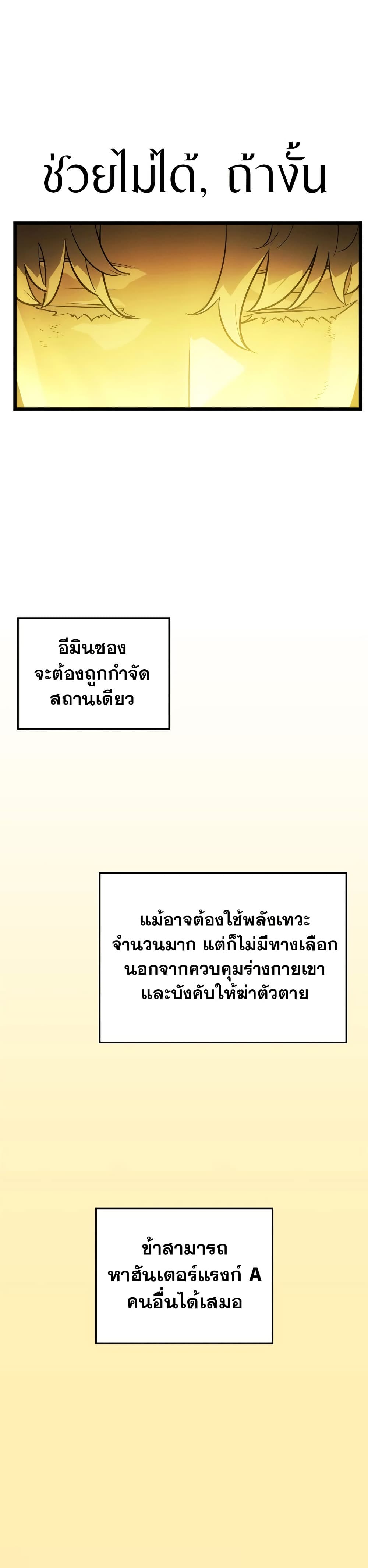 Solo Leveling : Ragnarok 38 แปลไทย