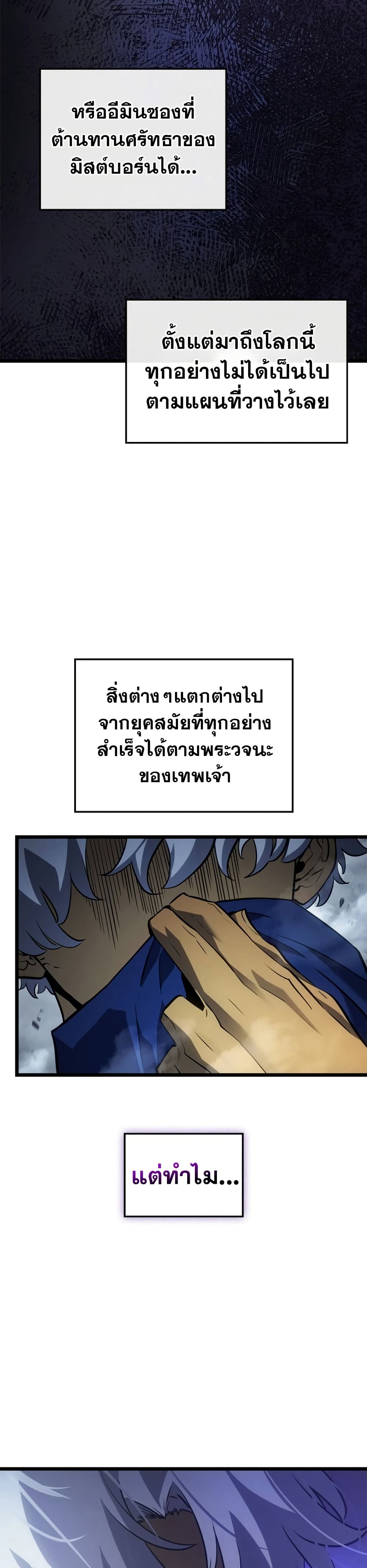 Solo Leveling : Ragnarok 38 แปลไทย