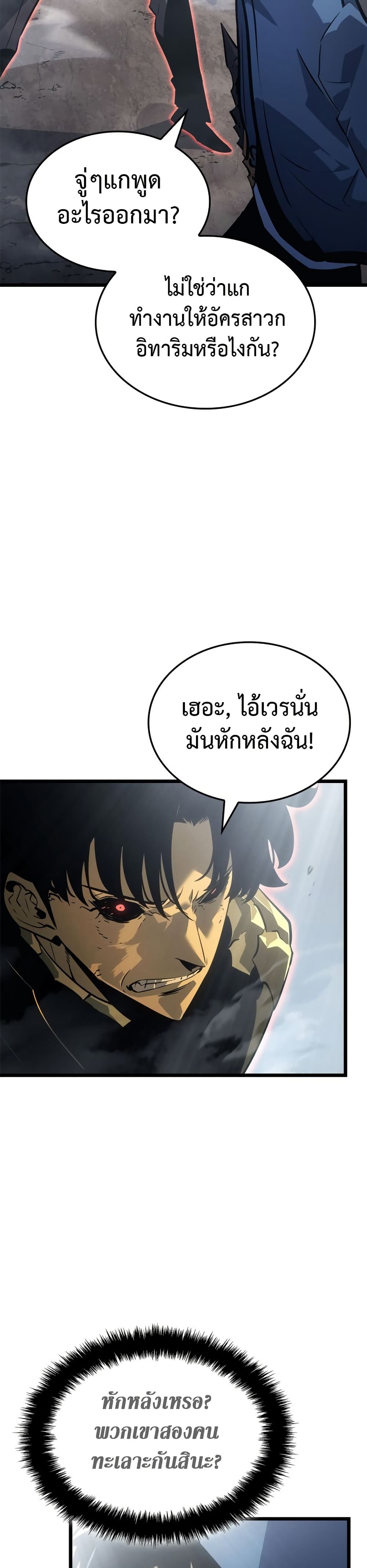 Solo Leveling : Ragnarok 38 แปลไทย