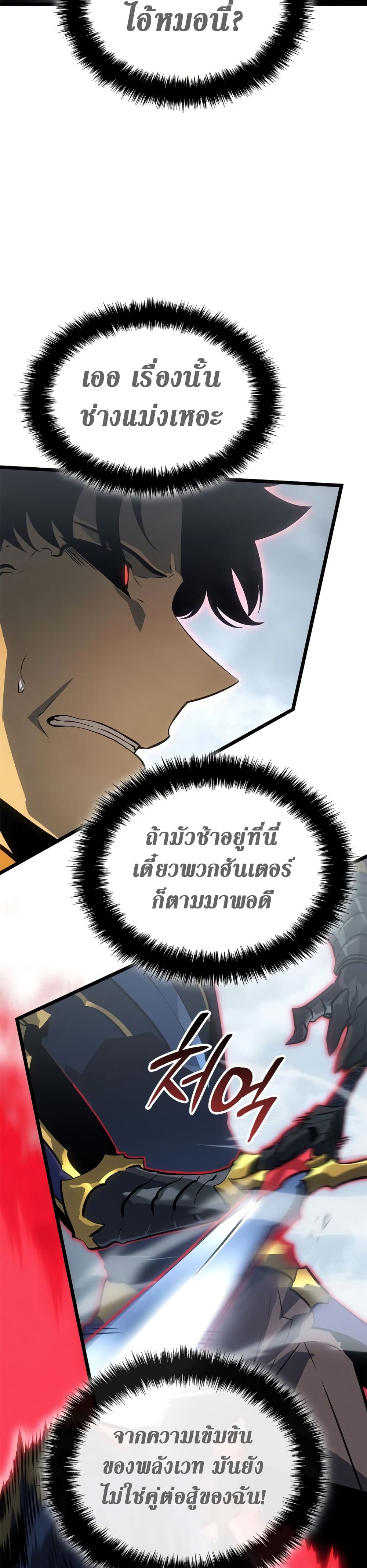Solo Leveling : Ragnarok 38 แปลไทย