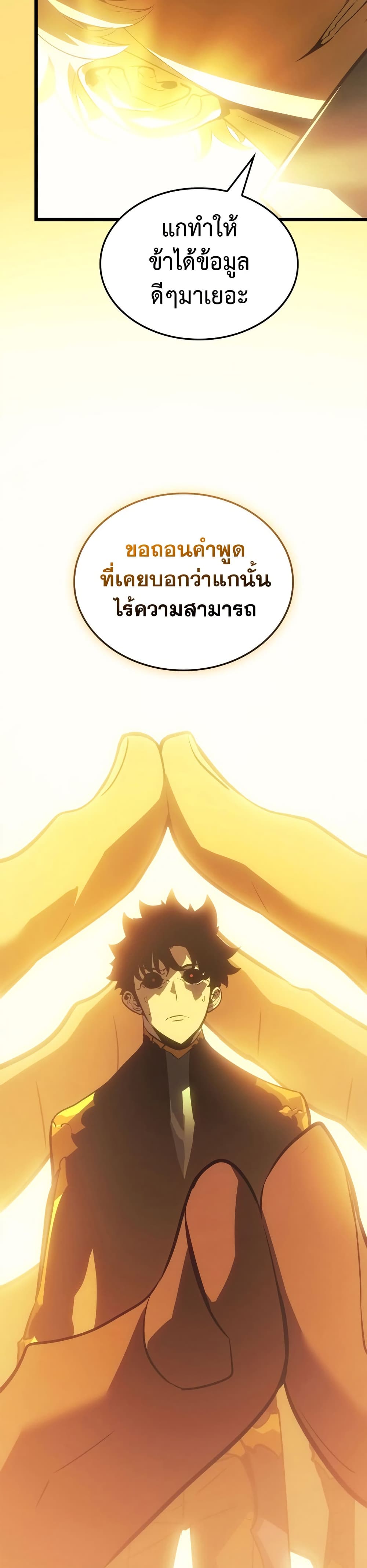 Solo Leveling : Ragnarok 38 แปลไทย