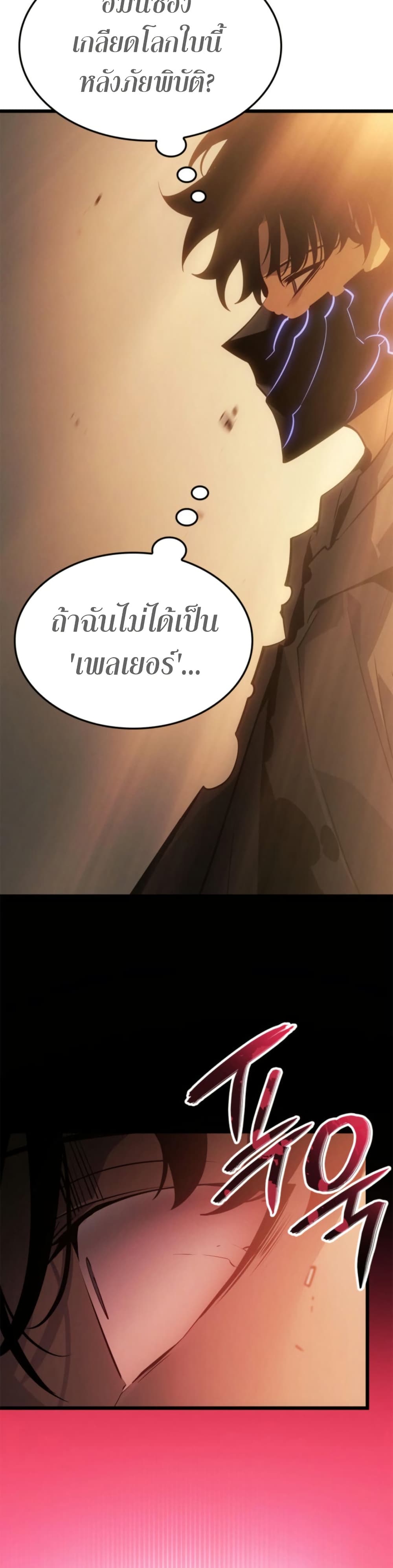 Solo leveling : Ragnarok 42 แปลไทย