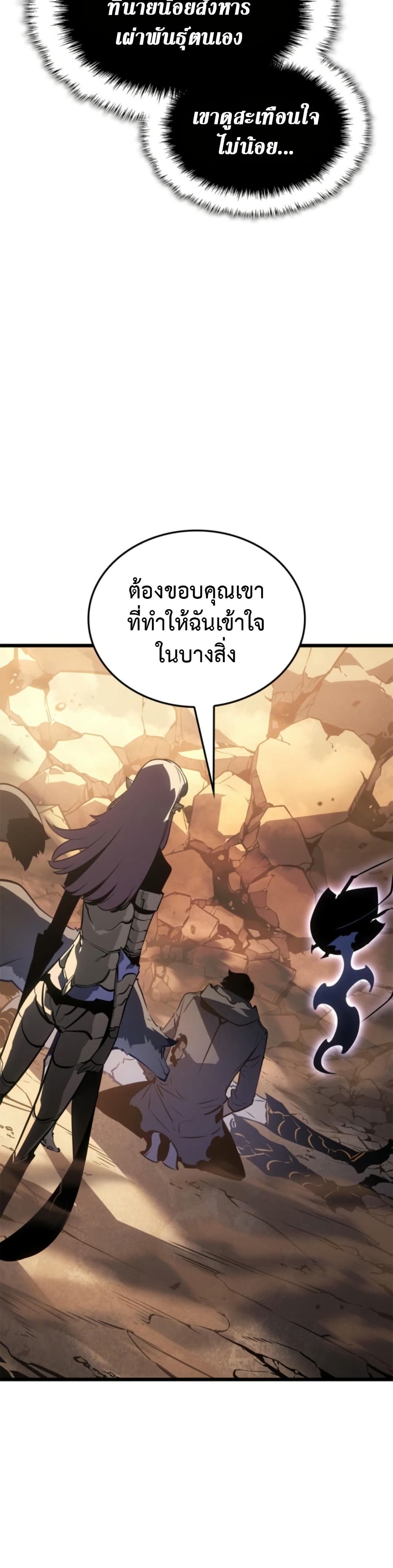 Solo leveling : Ragnarok 42 แปลไทย