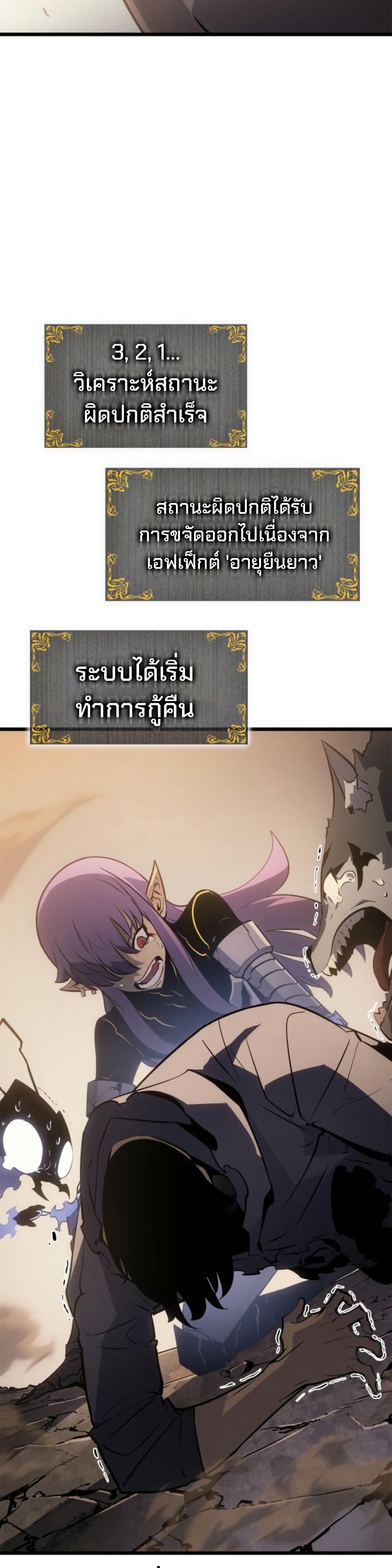 Solo leveling : Ragnarok 42 แปลไทย