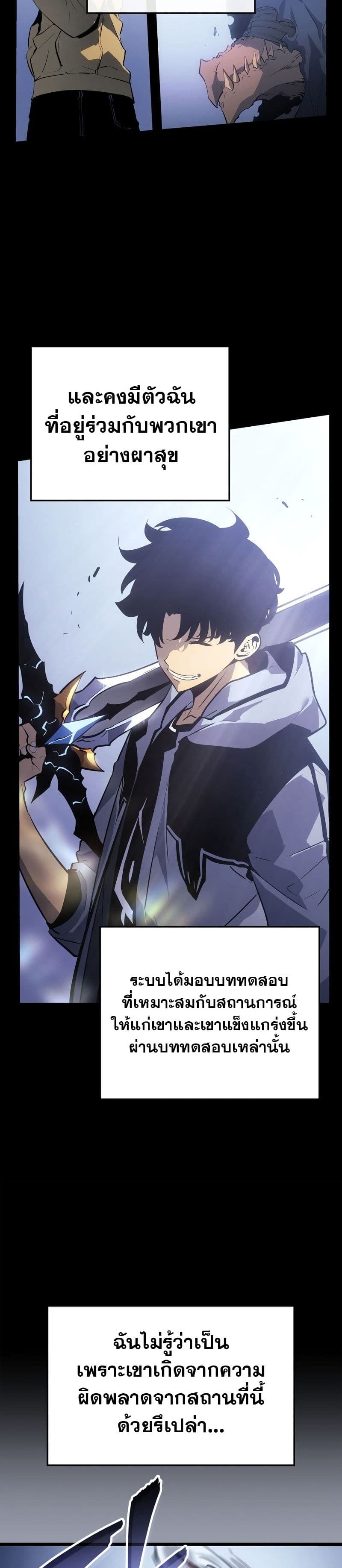 Solo leveling : Ragnarok 46 แปลไทย