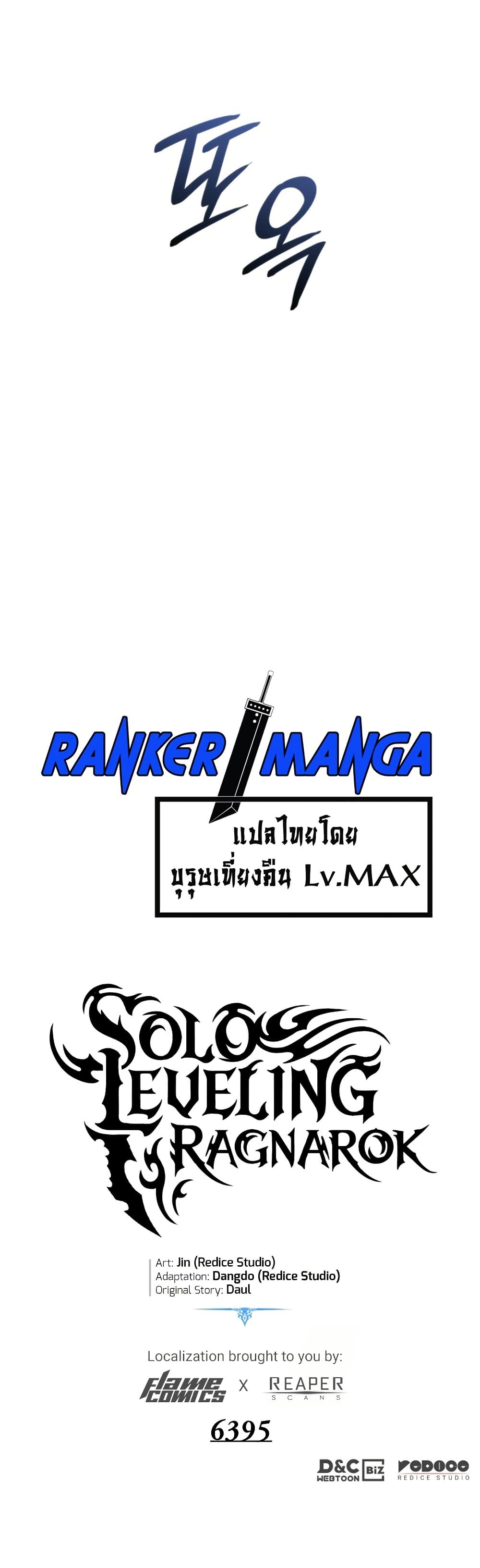 Solo leveling : Ragnarok 44 แปลไทย