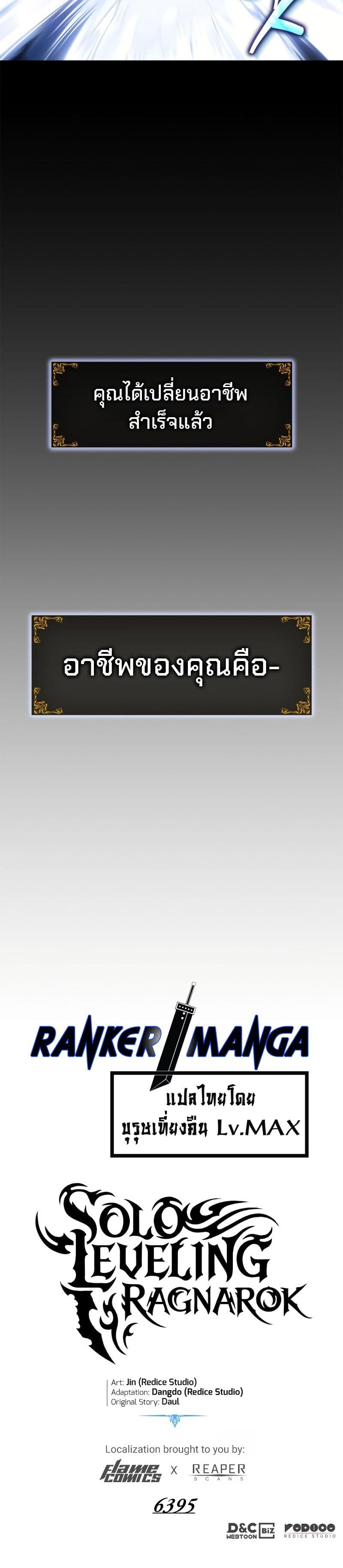 Solo leveling : Ragnarok 46 แปลไทย