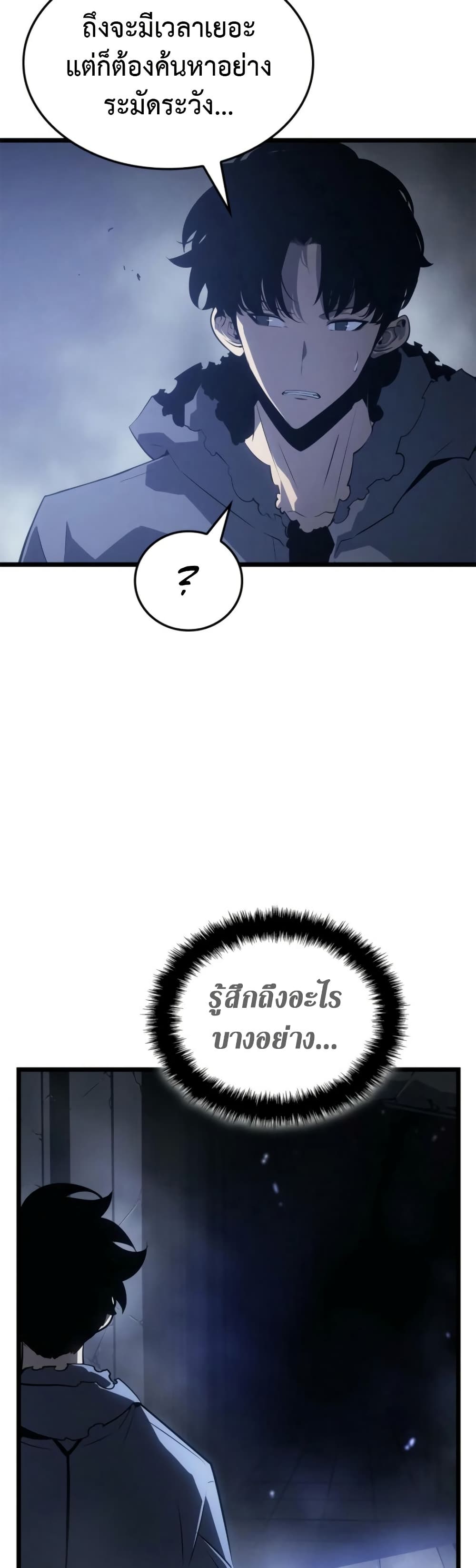 Solo leveling : Ragnarok 44 แปลไทย