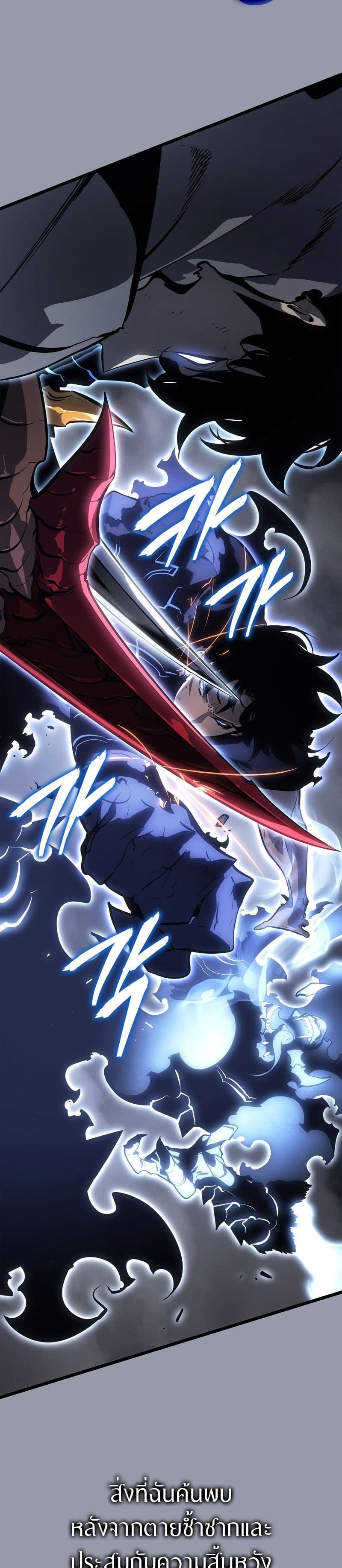 Solo leveling : Ragnarok 46 แปลไทย