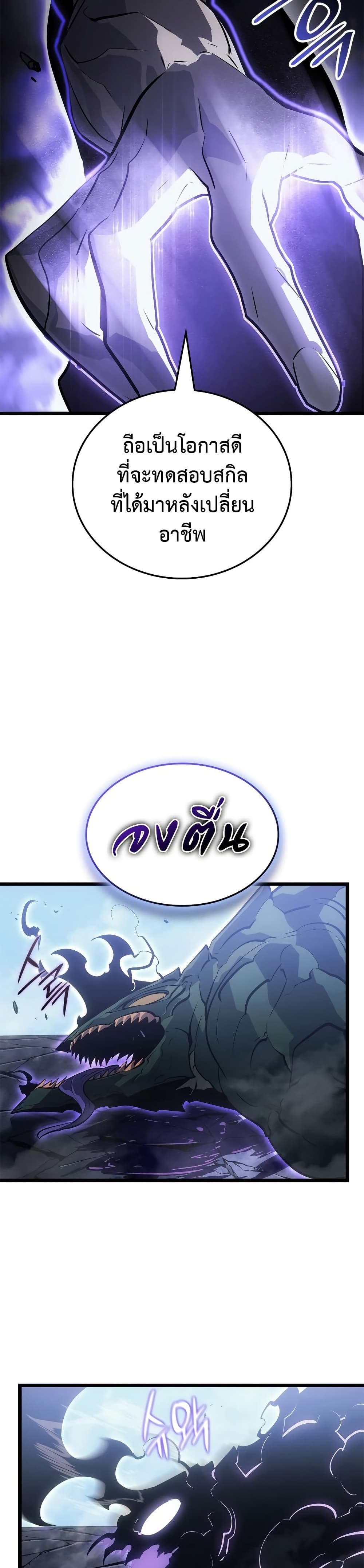 Solo leveling : Ragnarok 47 แปลไทย