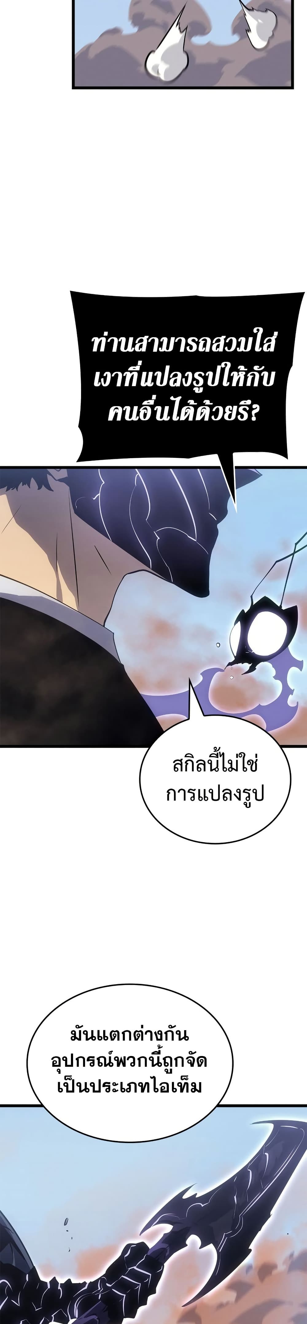Solo leveling : Ragnarok 47 แปลไทย