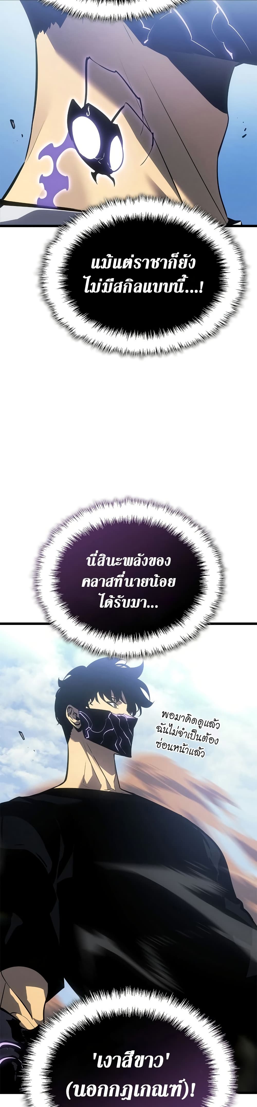 Solo leveling : Ragnarok 47 แปลไทย