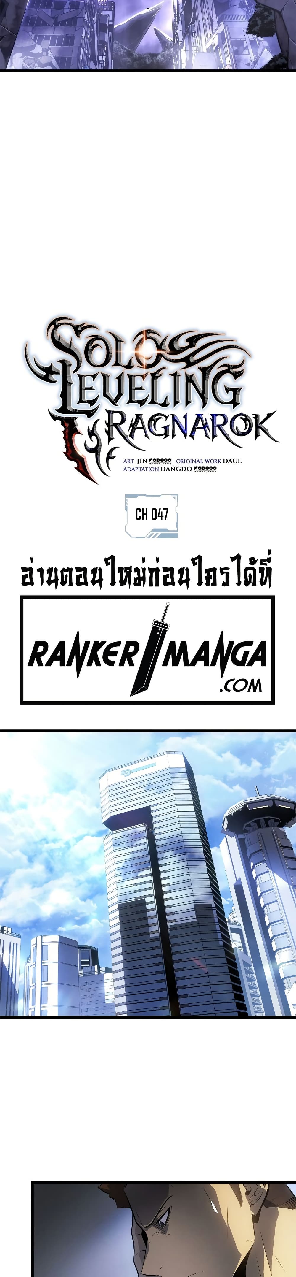 Solo leveling : Ragnarok 47 แปลไทย